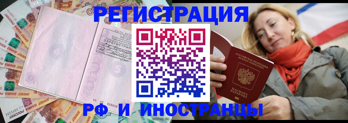 временная регистрация недорого в Звенигороде